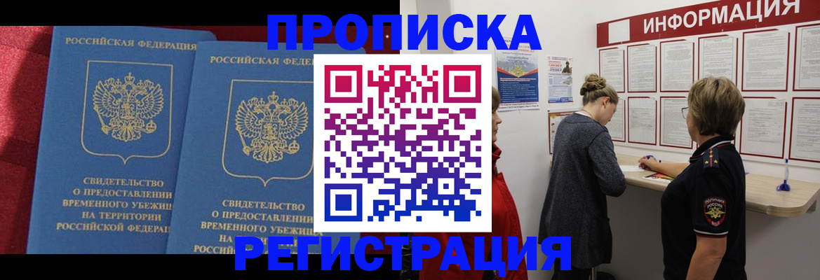 прописка в Харабали